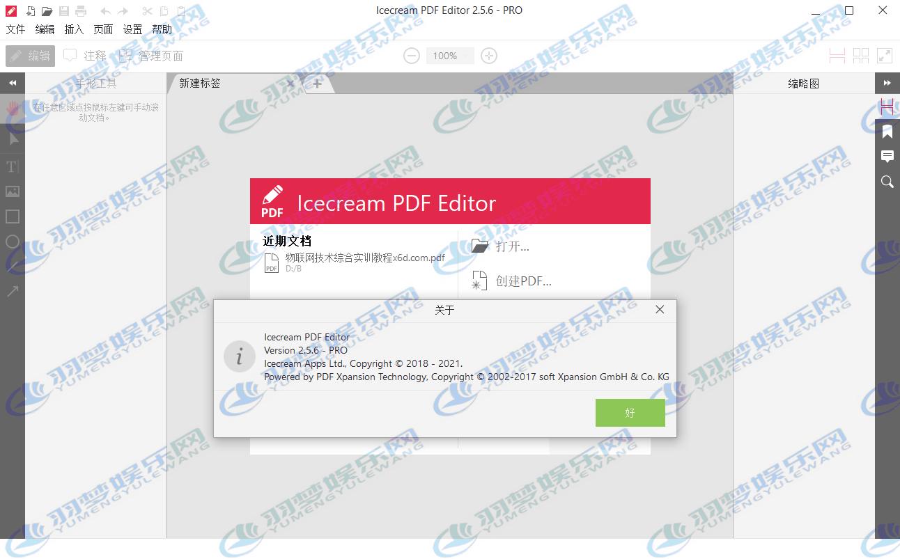 IceCream Pdf Editor Pro v2.70便携版