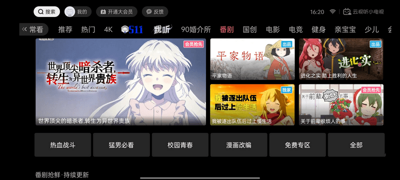 清爽版Android 云视听小电视 v1.5.5.0