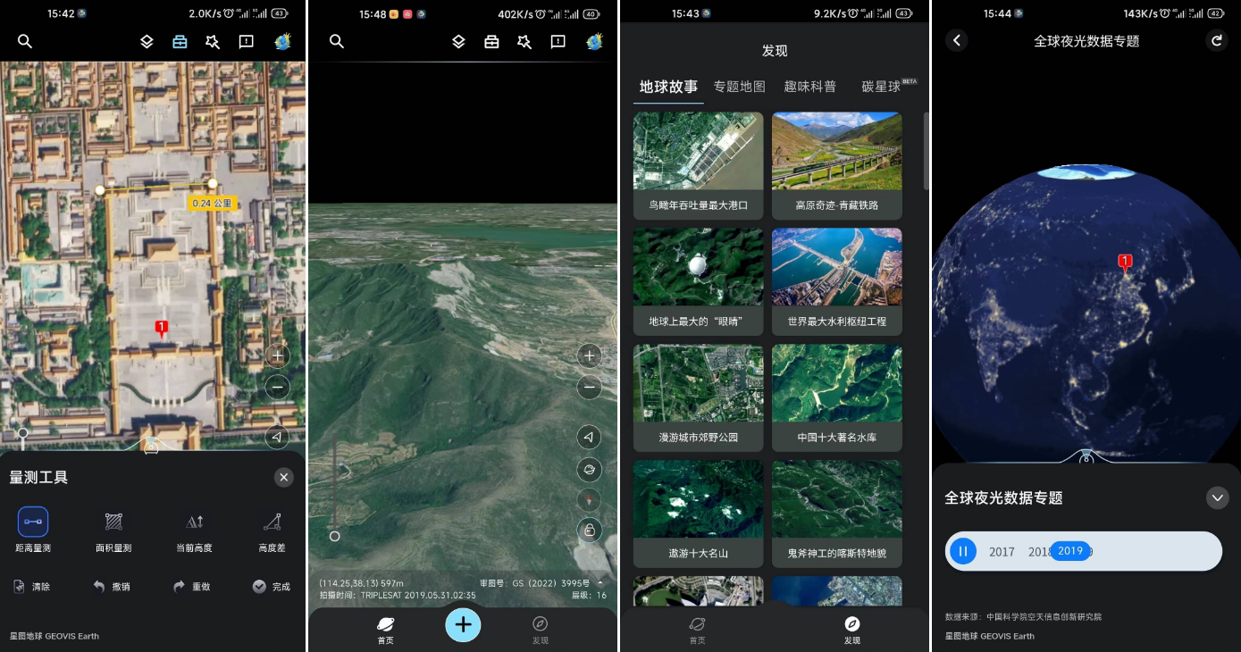 星图地球 V1.0.6——影像地形地图app
