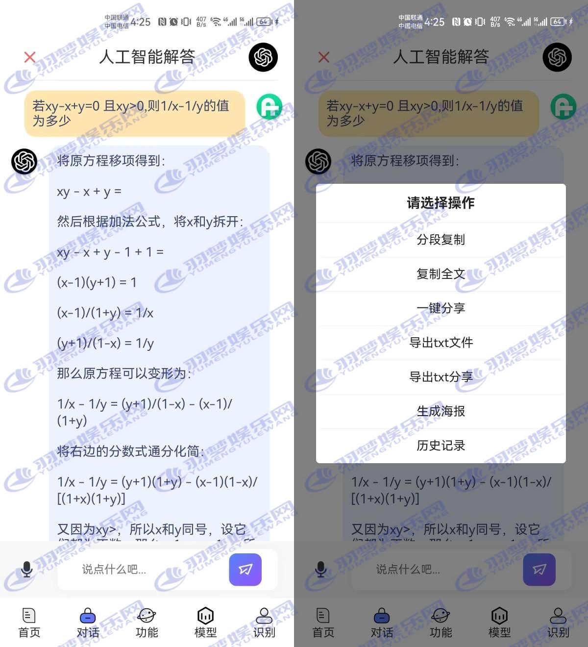 免费ChatGPT中文版 不用注册账号 没有次数限制