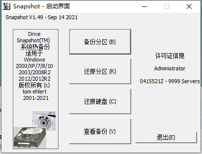 SnapShot_v1.50汉化绿色版 系统备份/还原