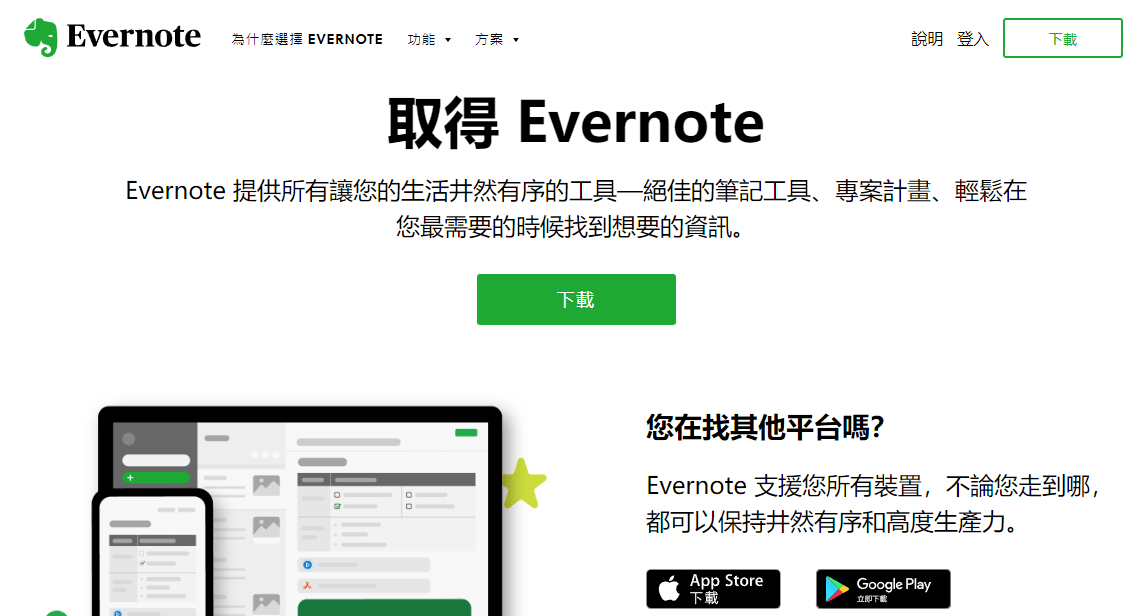EverNote官方桌面客户端（印象笔记的国际版）