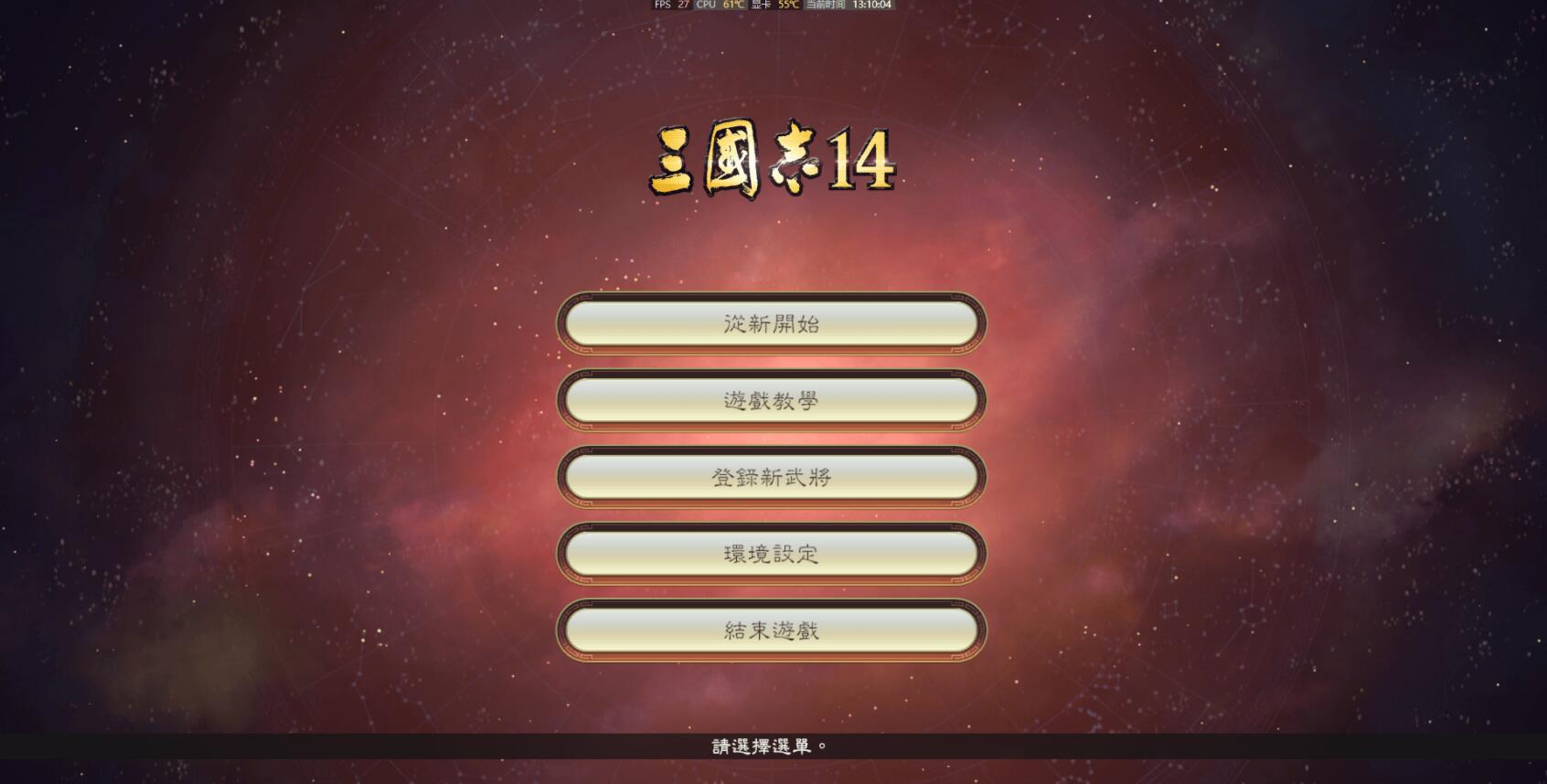 三国志14 PC免安装中文版