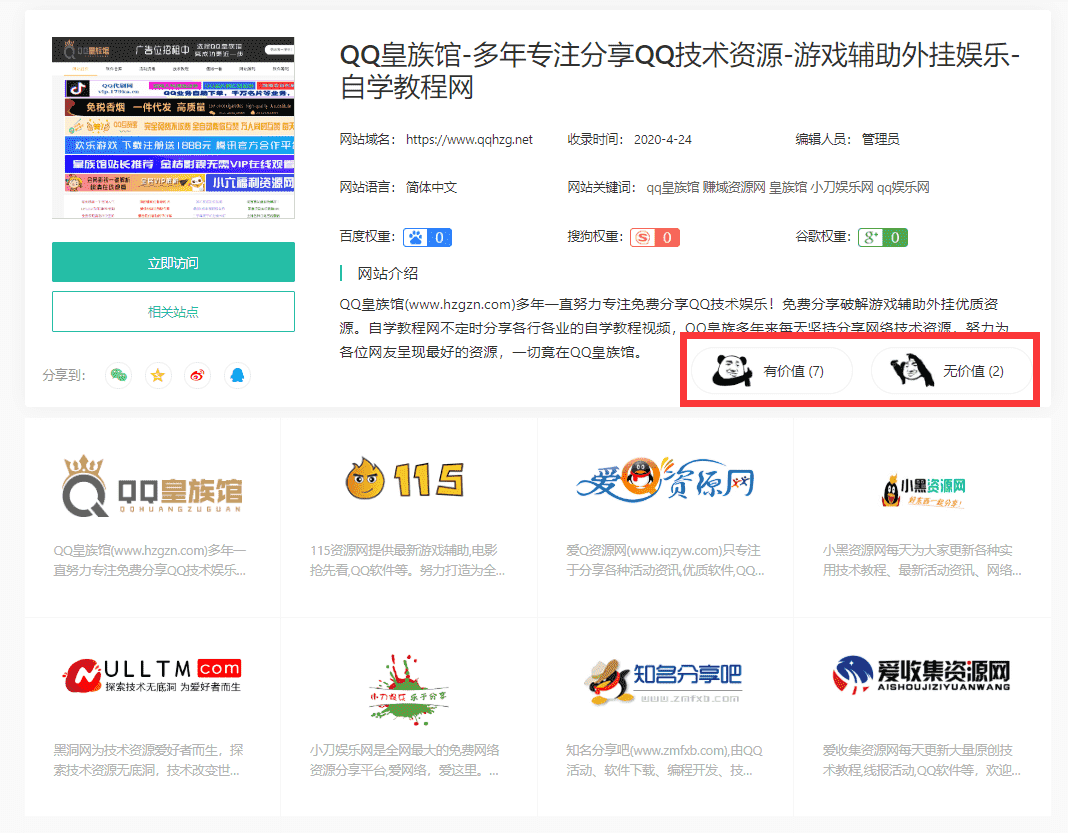 最新EMLOG晗枫精仿小刀娱乐网模板 功能全部可用