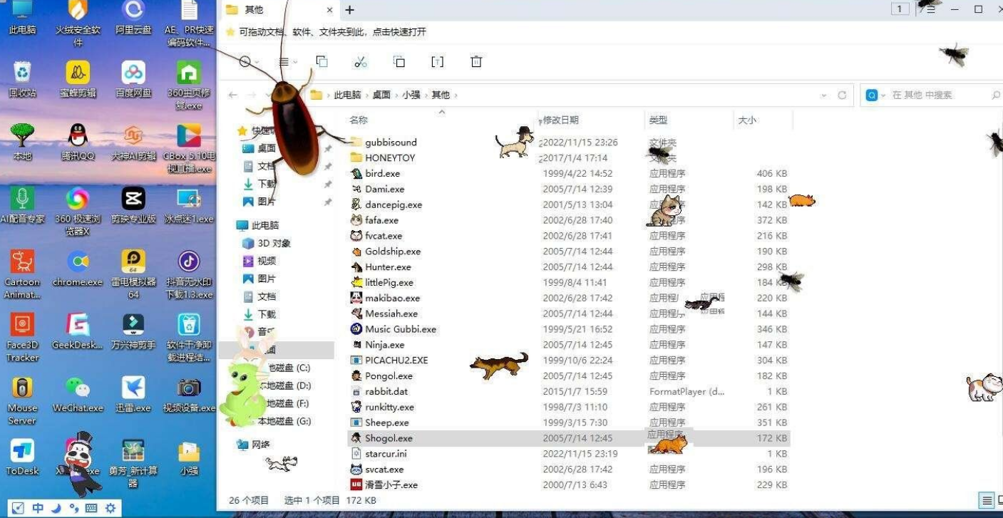 电脑桌面蟑螂苍蝇等，可自定义软件