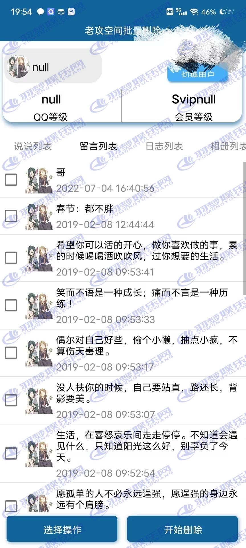 【安卓软件】QQ空间批量删除助手