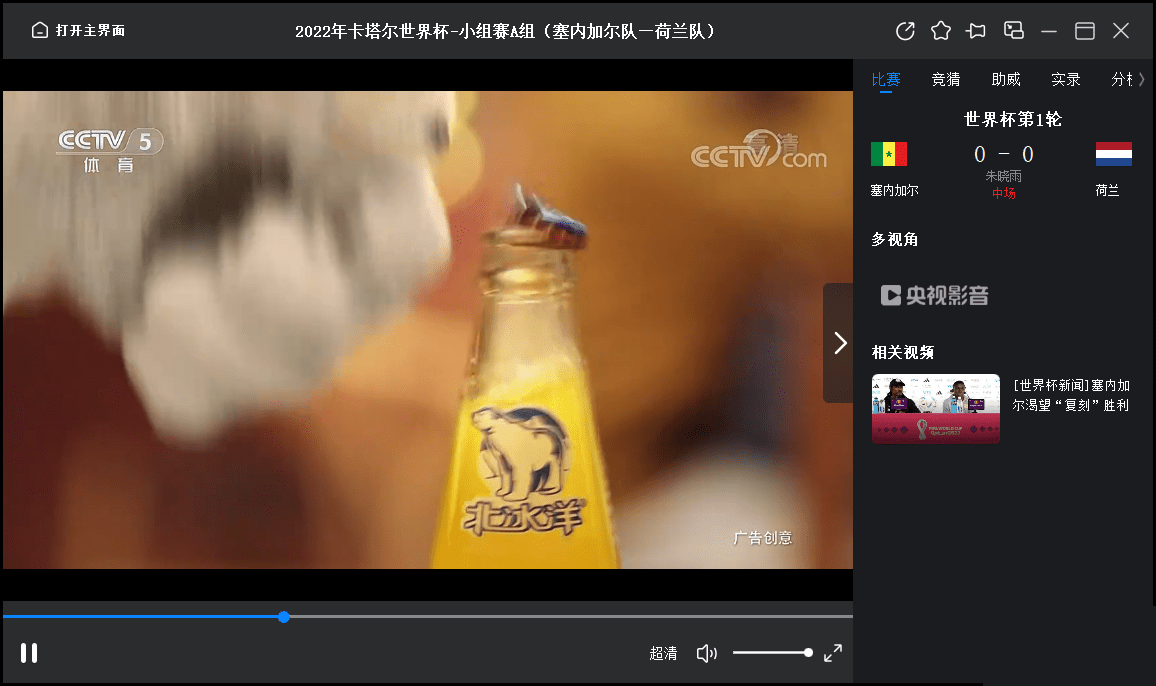 央视影音5.1.2官方原版 看世界杯