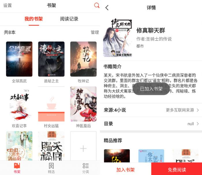 淘淘小说v1.0.56无广告版 小说+漫画+影视
