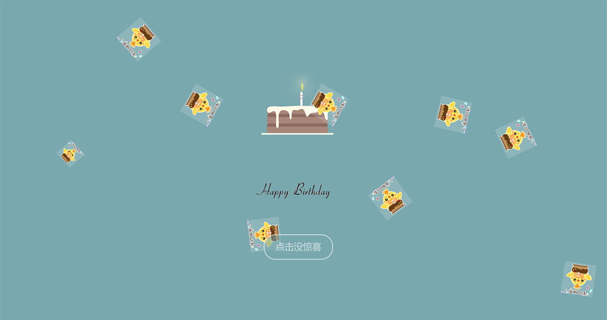 很好看的生日祝福网页HTML源码