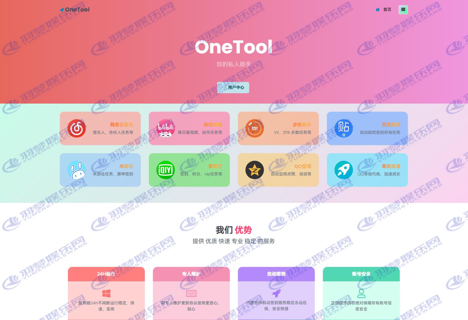 2023最新OneTool多平台助手程序源码+视频教程