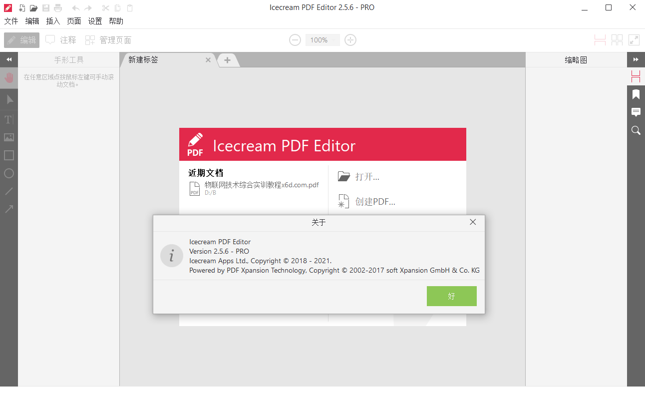 IceCream Pdf Editor Pro v2.57便携版