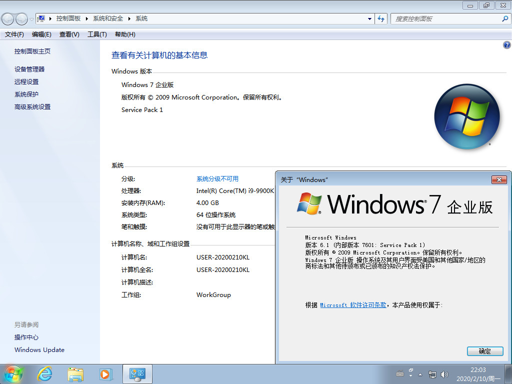 Windows7 企业版精简优化